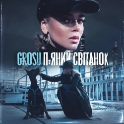 Обкладинка: П'яний свiтанок