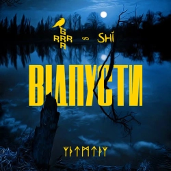 Обкладинка: Відпусти