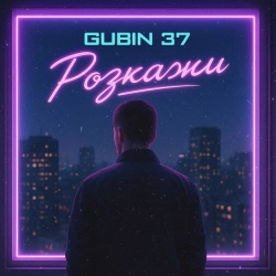 Обкладинка: Розкажи