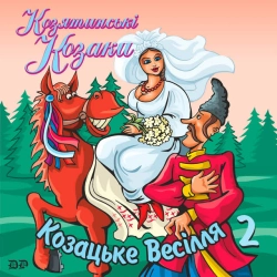 Обкладинка: Дві лебідки