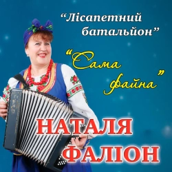 Фото виконавця гурт Лісапетний батальйон