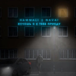 Фото виконавця HammAli & Navai