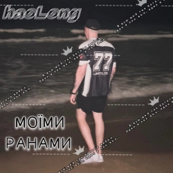 Обкладинка: Моїми ранами