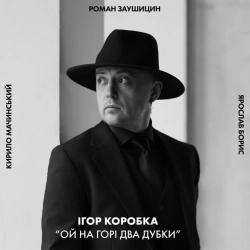 Обкладинка: Ой на горі два дубки