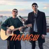 Обкладинка: Палаєш