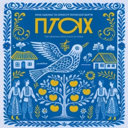 Обкладинка: Ptakh - Lintu