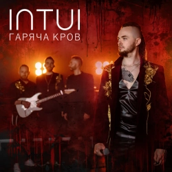 Обкладинка: Гаряча кров