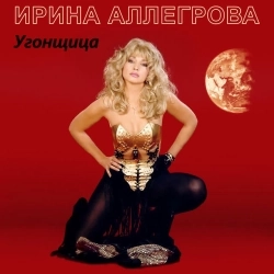 Обкладинка: Угонщица