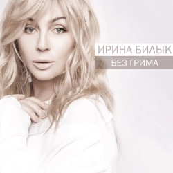 Обкладинка треку: Не питай Обкладинка: Не питай