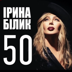Обкладинка треку: Одинокая Обкладинка: Одинокая