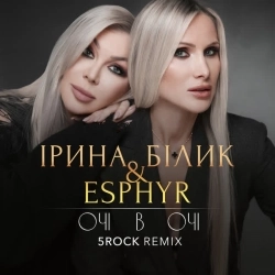 Обкладинка: Очі в очі - 5ROCK Remix