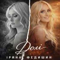 Обкладинка: Долі