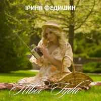 Обкладинка: Твої губи