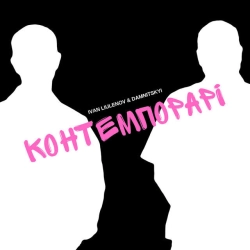 Обкладинка: КОНТЕМПОРАРІ