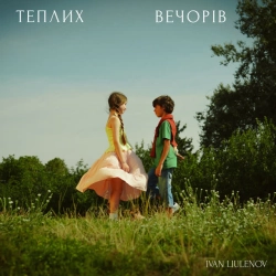 Обкладинка: ТЕПЛИХ ВЕЧОРІВ
