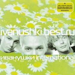 Фото виконавця Иванушки International
