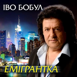Обкладинка треку: Спалені мости Обкладинка: Спалені мости