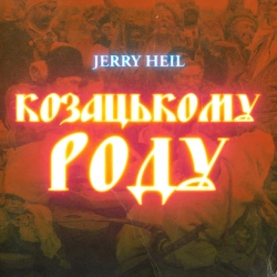 Обкладинка: КОЗАЦЬКОМУ_РОДУ