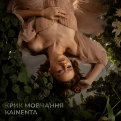 Обкладинка: Крик мовчання