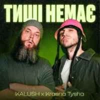 Обкладинка треку: Krasna Tysha Обкладинка: Krasna Tysha