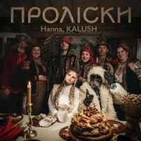 Обкладинка: Проліски