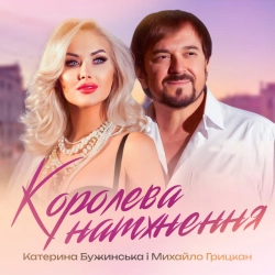Обкладинка: Королева натхнення