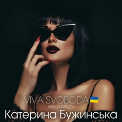 Обкладинка: VIVA SVOBODA - ВІВА СВОБОДА