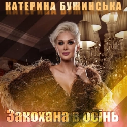 Фото виконавця Катерина Бужинська