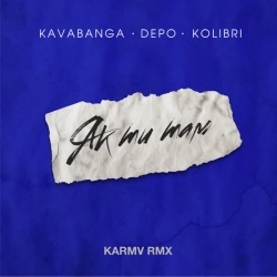 Обкладинка: Як ти там - karmv rmx