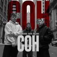 Обкладинка: Сон