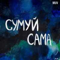 Обкладинка: Сумуй сама