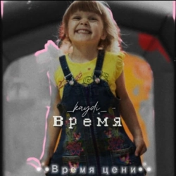 Обкладинка: Время