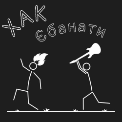 Обкладинка: Єбанати