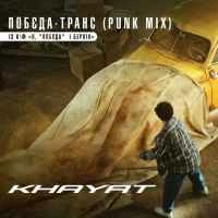 Обкладинка: Побєда-транс (OST Я, Побєда і Берлін)