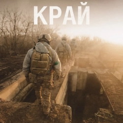 Обкладинка: Край