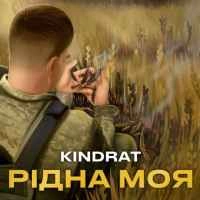 Обкладинка треку: Рідна моя Обкладинка: Рідна моя