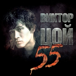 Фото виконавця Кино & Виктор Цой