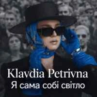 Обкладинка: Я сама собі світло