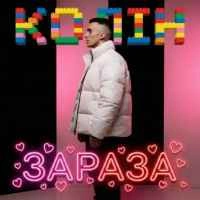 Обкладинка: Зараза