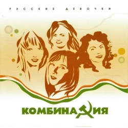 Обкладинка: Russian Girls