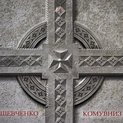 Обкладинка: З «У Казематі» За Байраком Байрак