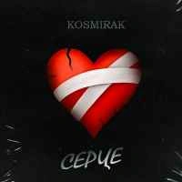 Обкладинка: Серце