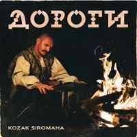 Обкладинка: Дороги