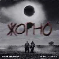 Обкладинка: Жорно