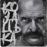 Обкладинка: Козацька