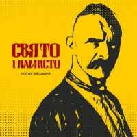 Обкладинка: Свято і намисто