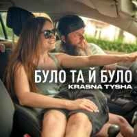 Обкладинка: Було та й було