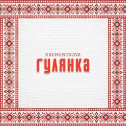 Обкладинка: Гулянка
