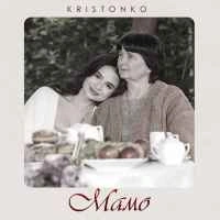 Обкладинка: Мамо