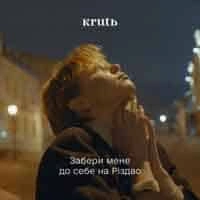 Обкладинка: Забери Мене До Себе На Різдво